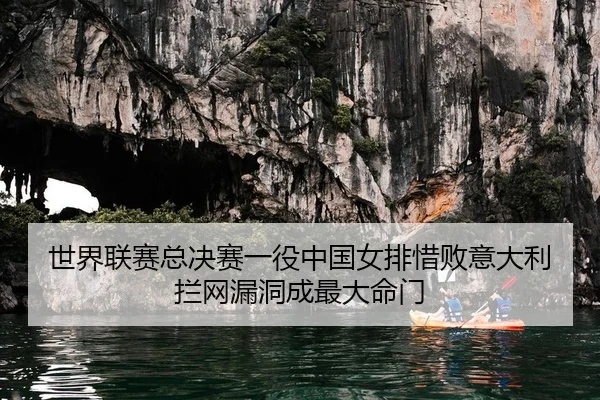 shi-jie-lian-sai-zong-jue-sai-yi-yi-zhong-guo-nv-pai-xi-bai-yi-da-li-lan-wang-lou-dong-cheng-zui-da-ming-men-2-471.jpg
